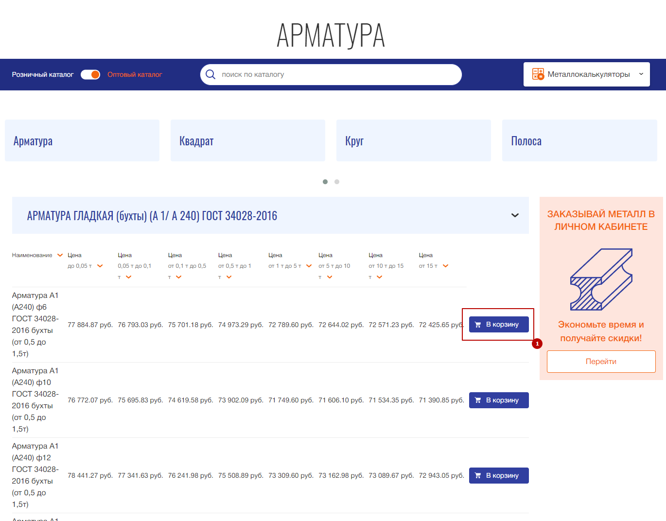 1. Выбрать металлопрокат в каталоге