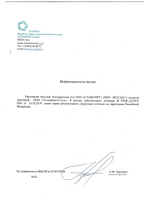 Информационное письмо о сотрудничестве с ООО ТУЛАЧЕРМЕТ СТАЛЬ